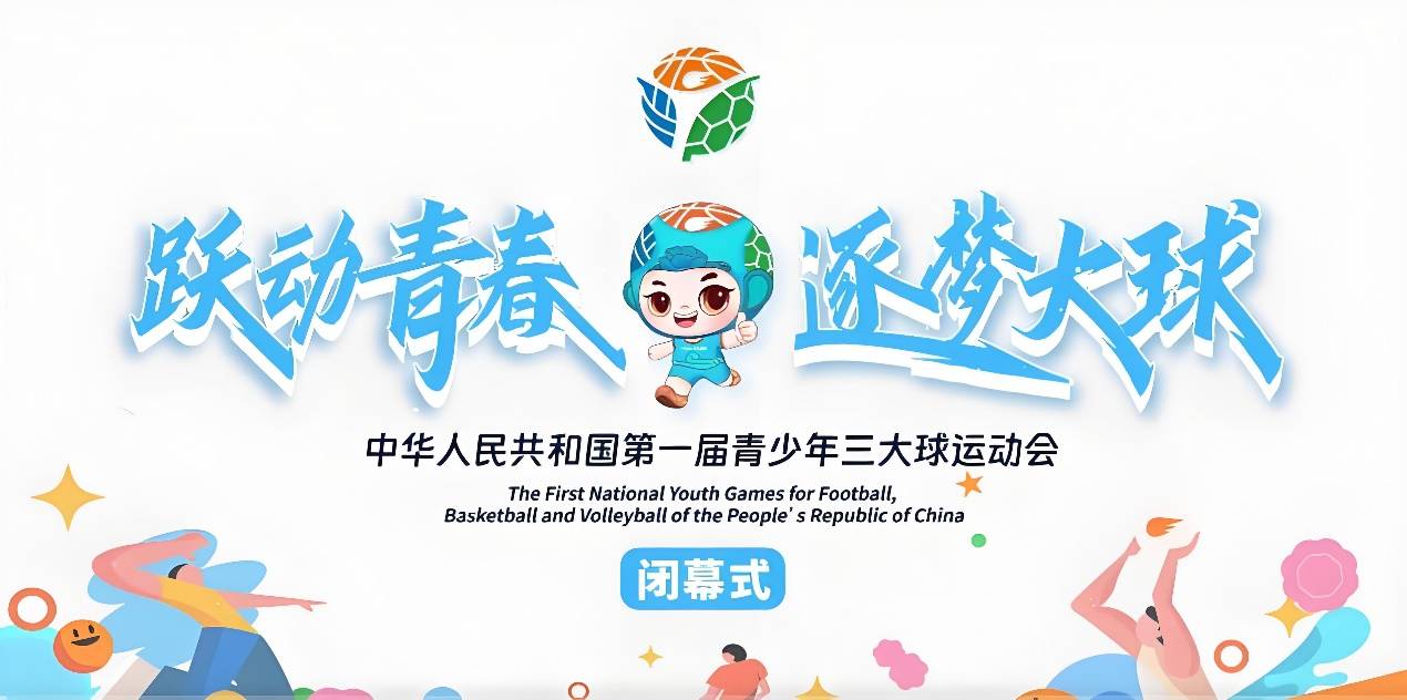 “青春飞扬”青少年运动会在哈尔滨亮相，融合多项运动，普及篮球的简单介绍